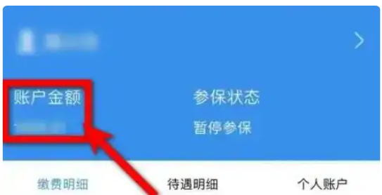社保卡里的钱怎么查询余额 社保卡里的钱查询余额方法图文教程