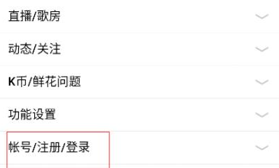 全民k歌怎么注销账号 全民k歌注销账号方法图文教程