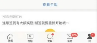 微博上线提醒怎么设置 微博上线提醒设置方法图文教程
