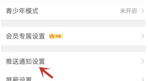 微博上线提醒怎么设置 微博上线提醒设置方法图文教程
