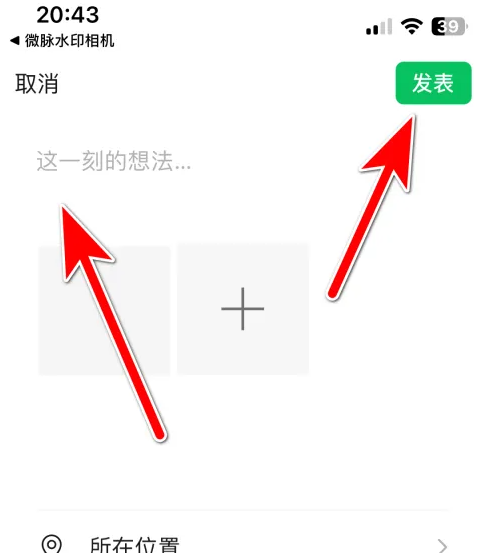 微脉水印相机怎么转发分身微信 转发分身微信操作方法
