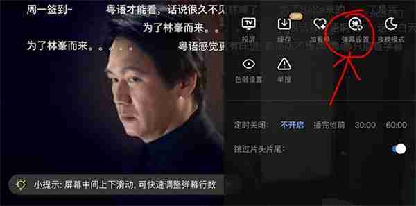 优酷弹幕设置在哪 弹幕设置方法介绍