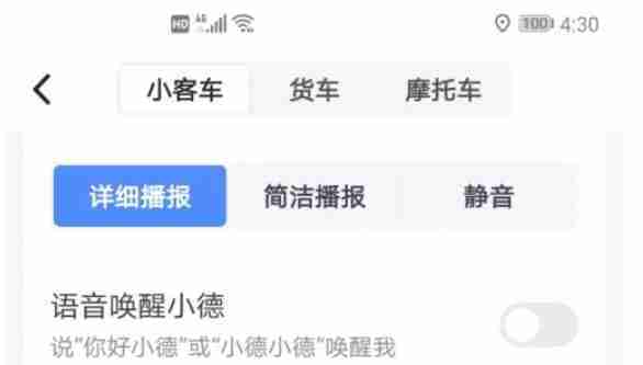 高德地图导航视角怎么修改 高德地图导航视角修改攻略