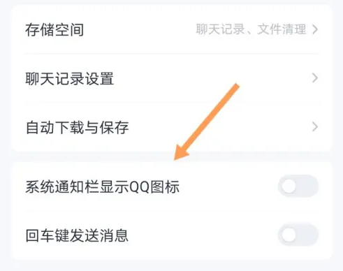 qq消息通知图标怎么换 qq消息通知图标更换方法介绍