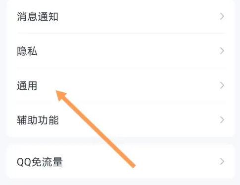 qq消息通知图标怎么换 qq消息通知图标更换方法介绍