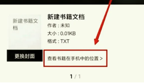 晋江购买的小说怎么导出 晋江购买的小说导出方法图文教程
