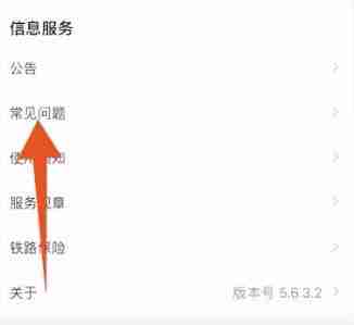 铁路12306怎么开电子发票 铁路12306开电子发票方法介绍