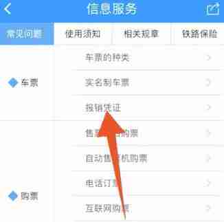 铁路12306怎么开电子发票 铁路12306开电子发票方法介绍