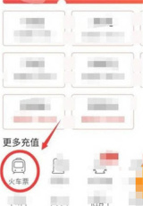 拼多多怎么购买火车票 拼多多火车票怎么买