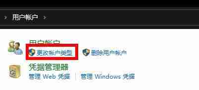 Win10怎么更改账户类型 Win10更改账户类型的方法