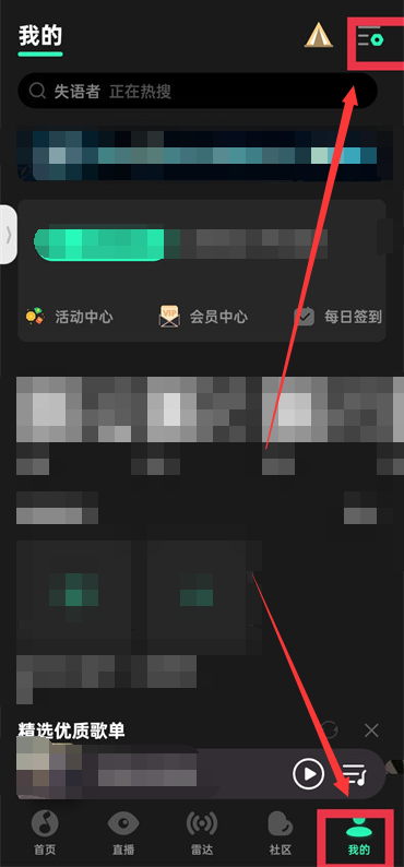 qq音乐屏蔽的歌曲在哪里 屏蔽的歌曲打开方法图文教程