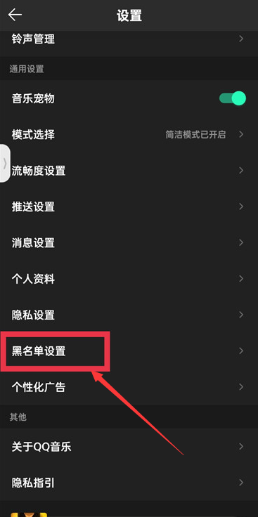 qq音乐屏蔽的歌曲在哪里 屏蔽的歌曲打开方法图文教程