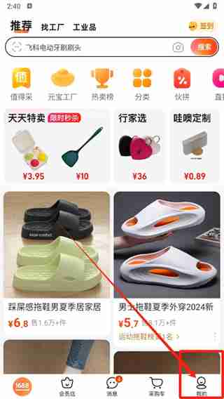 1688怎么对商家进行投诉 1688投诉商家方法