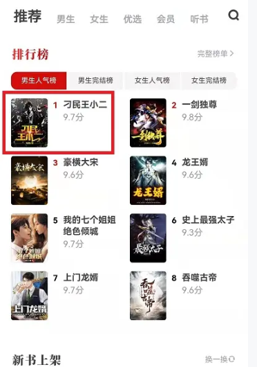 书旗小说如何自动翻页阅读 书旗小说自动翻页阅读方法教程