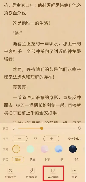 书旗小说如何自动翻页阅读 书旗小说自动翻页阅读方法教程