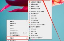 Win10怎么开启上帝模式 Win10开启上帝模式的方法