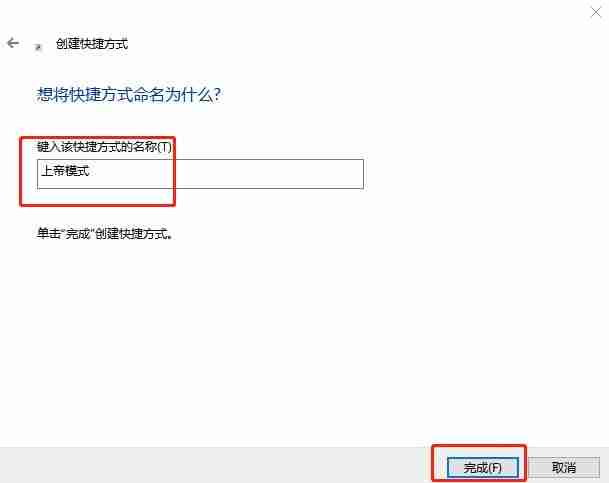 Win10怎么開啟上帝模式 Win10開啟上帝模式的方法