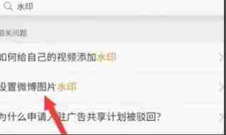 微博水印怎么弄到中间 微博水印弄到中间方法图文教程