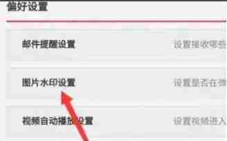 微博水印怎么弄到中间 微博水印弄到中间方法图文教程
