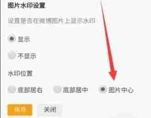 微博水印怎么弄到中间 微博水印弄到中间方法图文教程