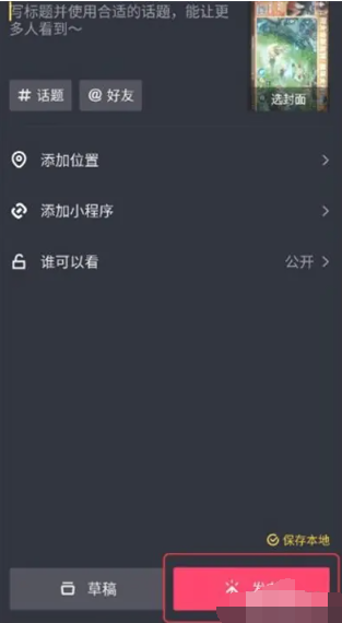 抖音极速版如何发作品 抖音极速版发布作品方法图文教程