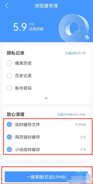 qq浏览器如何清理缓存数据 清理缓存数据方法教程