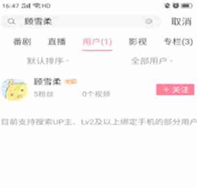 哔哩哔哩加好友功能在哪里 哔哩哔哩怎么加好友