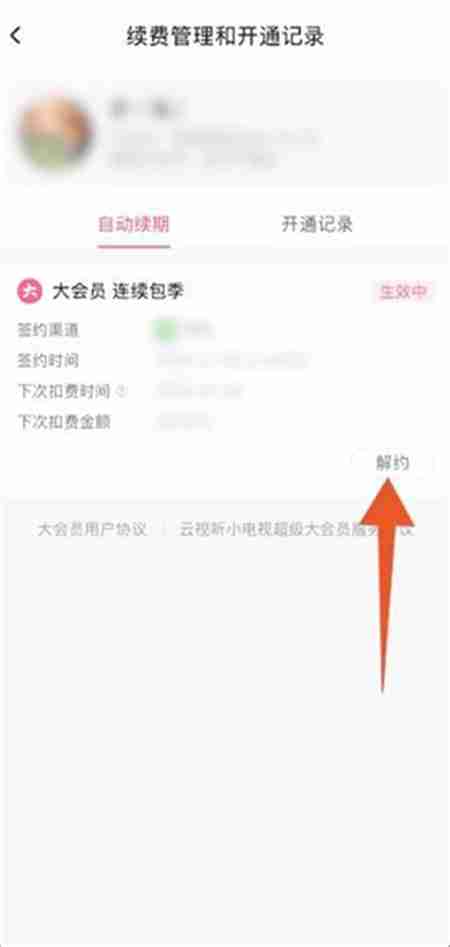 B站大会员怎么取消自动续费 大会员取消自动续费方式介绍