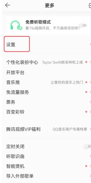 qq音乐夜间模式怎么开 夜间模式打开方法图文教程