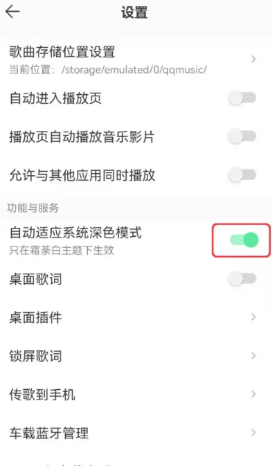 qq音乐夜间模式怎么开 夜间模式打开方法图文教程