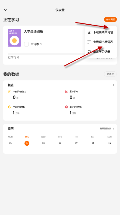 不背单词怎么查单词 不背单词查单词方法