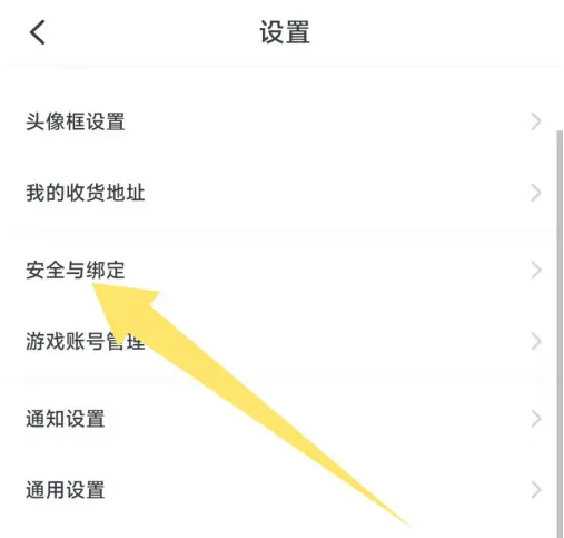 小黑盒app微信号怎么解绑 小黑盒app微信号解绑方法