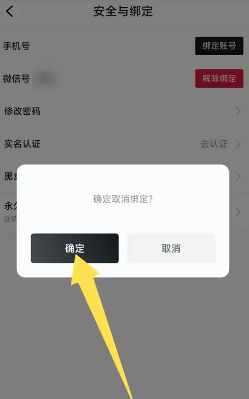 小黑盒app微信号怎么解绑 小黑盒app微信号解绑方法