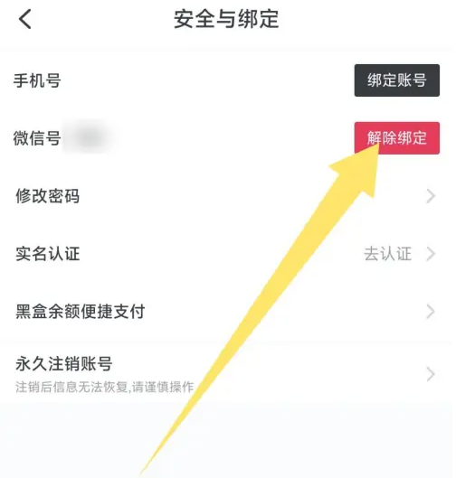 小黑盒app微信号怎么解绑 小黑盒app微信号解绑方法