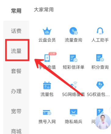 电信怎么查流量 电信查流量方法图文教程