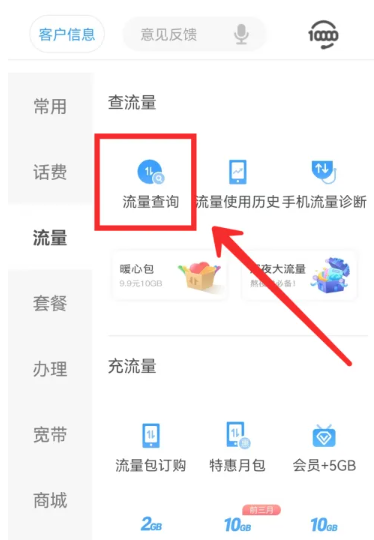 电信怎么查流量 电信查流量方法图文教程