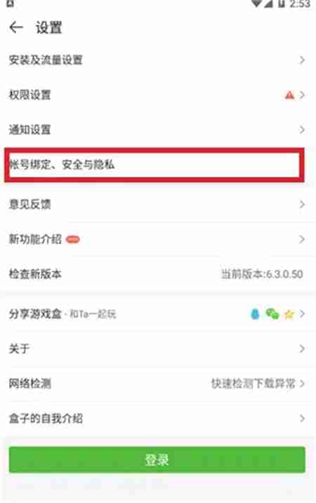 4399游戏盒怎么改密码 修改密码方法介绍