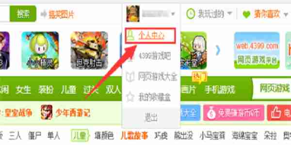 4399游戏盒怎么改密码 修改密码方法介绍