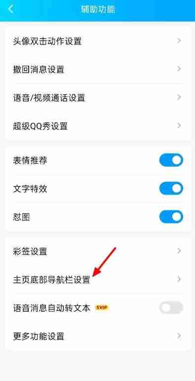 qq怎么关闭频道功能 qq关闭频道功能操作方法图文教程