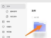 阿里云盘怎么分享文件 分享文件方法介绍