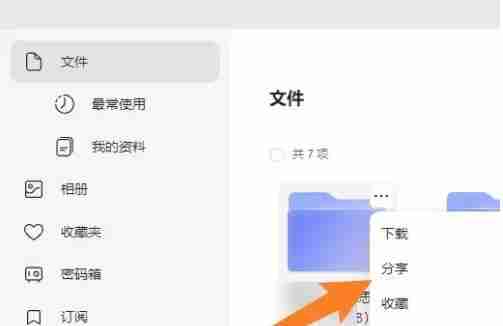 阿里云盘怎么分享文件 分享文件方法介绍