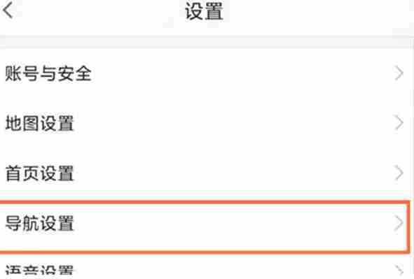 高德地图怎么设置车道级导航 高德地图设置车道级导航方法图文教程