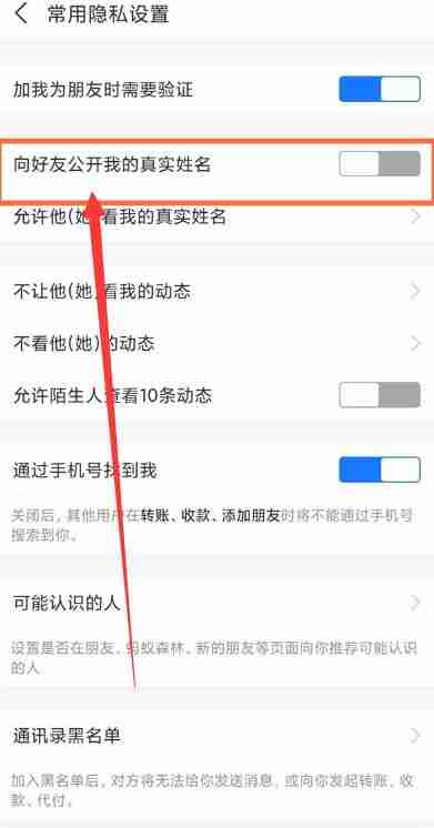 支付宝如何隐藏真实姓名 支付宝隐藏真实姓名方法图文教程