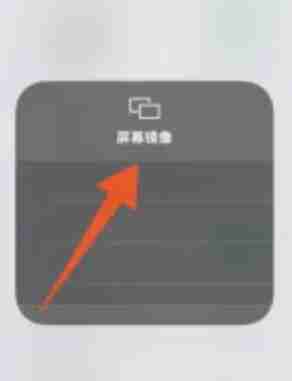 屏幕镜像一直转圈怎么解决 屏幕镜像一直转圈解决方法介绍