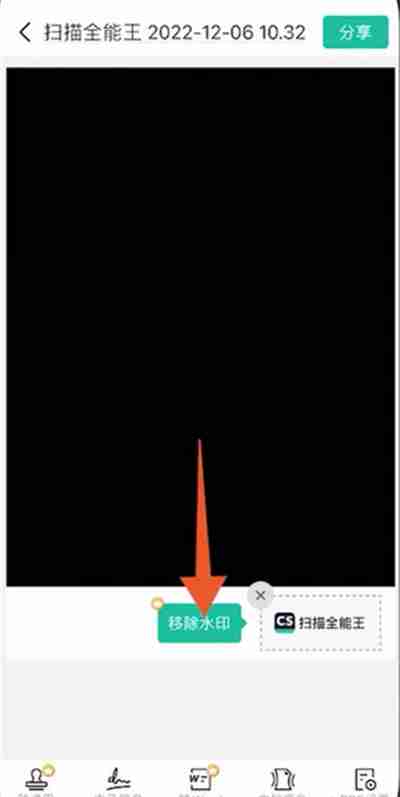 扫描全能王去除水印怎么去除 去除水印方法介绍