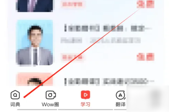有道词典怎么进行背单词 进行背单词操作方法