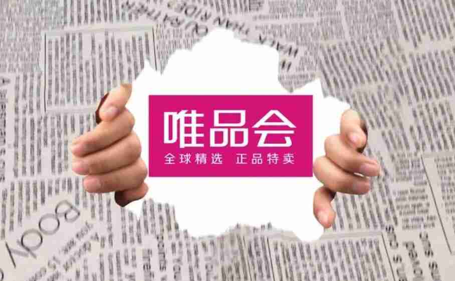 唯品会评价语100字复制 评价语100字复制分享