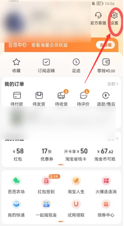淘友圈怎么关闭 淘友圈关闭方法图文教程