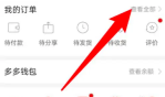 拼多多怎么换货 拼多多换货方法图文教程