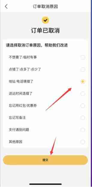 美团取消订单怎么取消 美团取消订单方法图文教程
